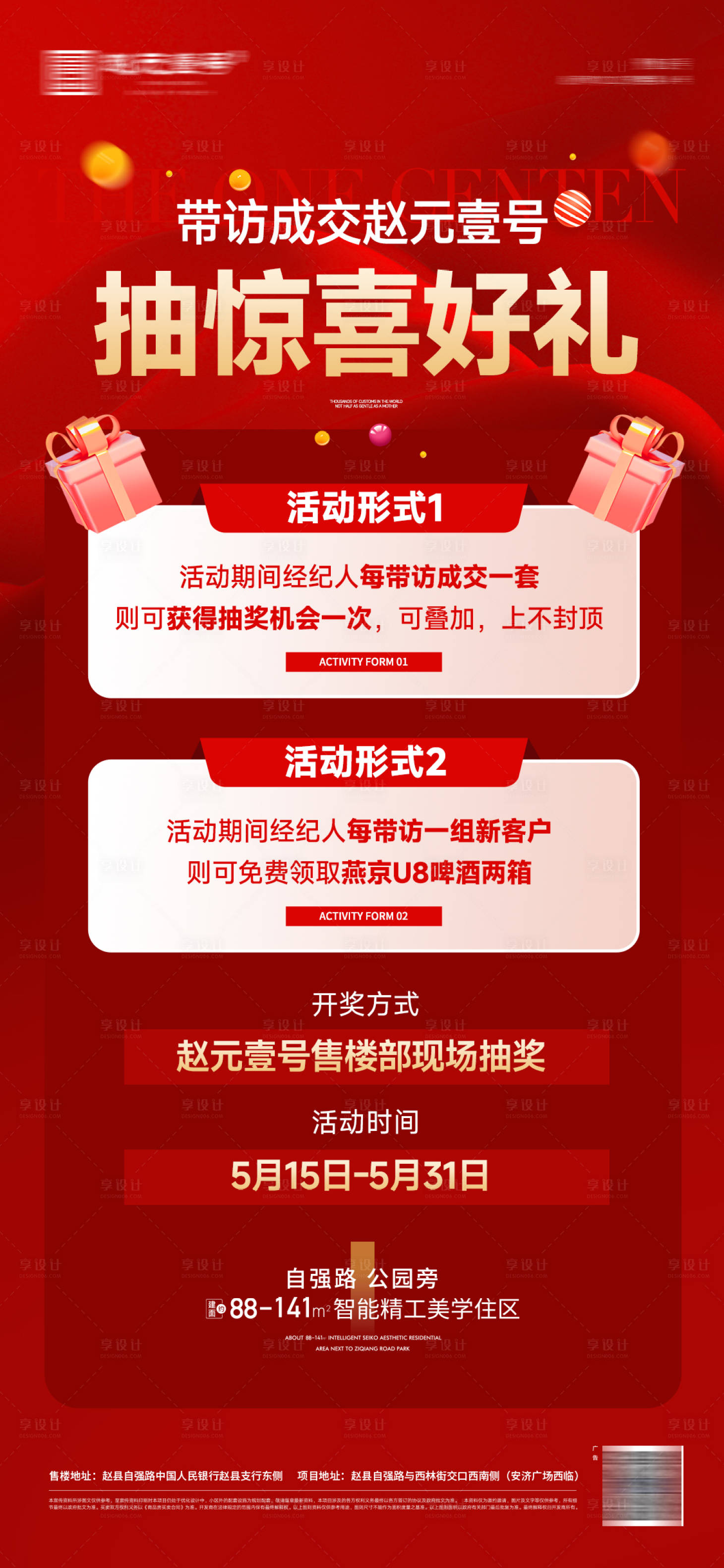 源文件下载【渠道带访抽奖成交豪礼】编号：84820024724564361