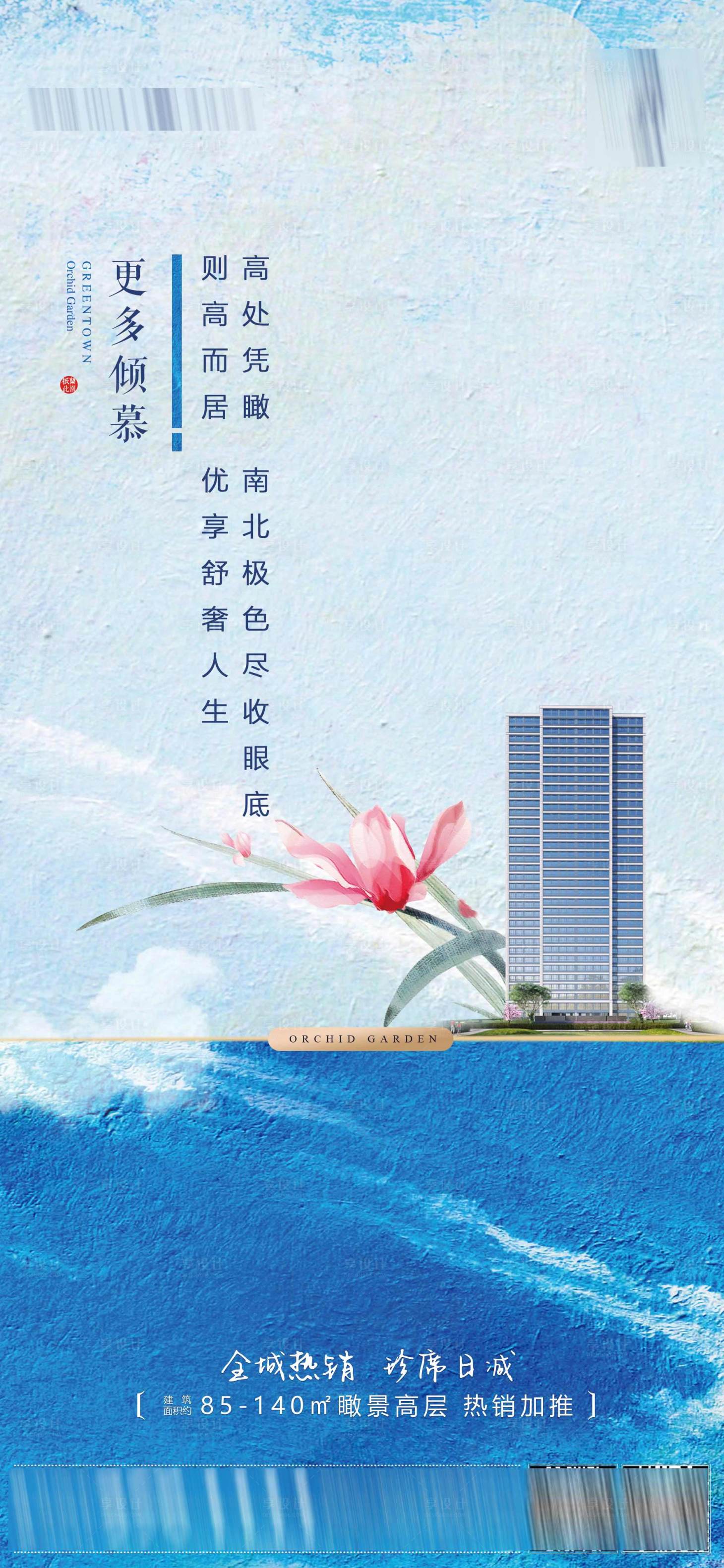 源文件下載【享設計】搜索編號：90340024542126136【高層價值點熱銷海報】