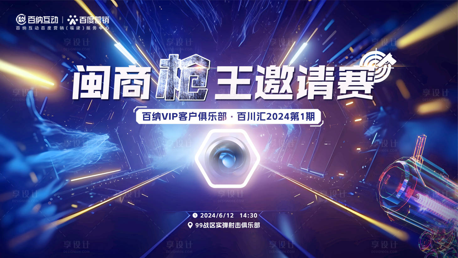 源文件下载【享设计】搜索编号：77940024603116782【枪王邀请赛背景板】