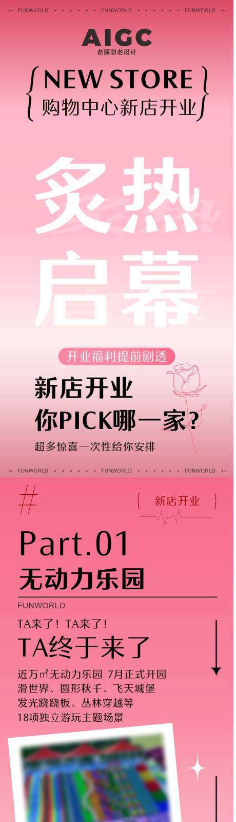 源文件下载【享设计】搜索编号：16890024649517545【新店开业活动长图】