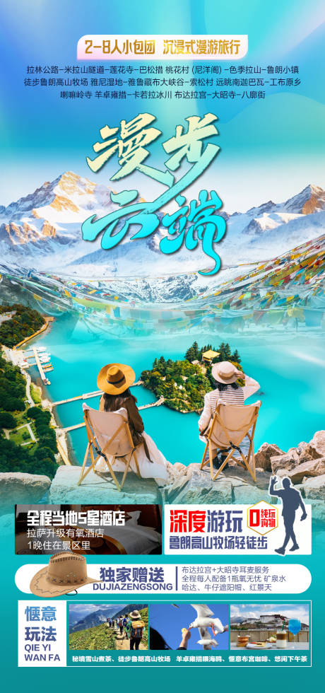 编号：25670024330658108【享设计】源文件下载-西藏旅游海报