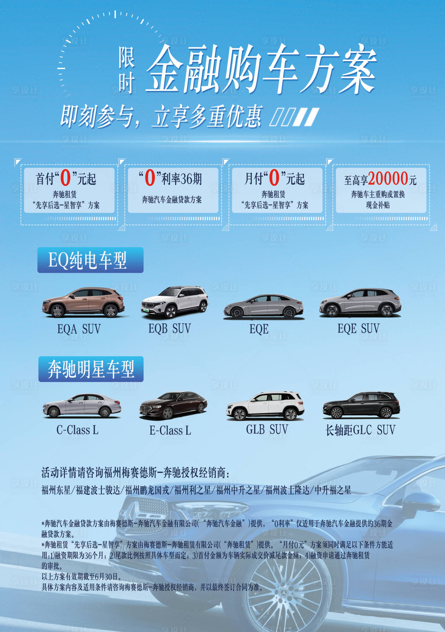 源文件下载【享设计】搜索编号：75150024453332047【金融购车方案介绍宣传海报】