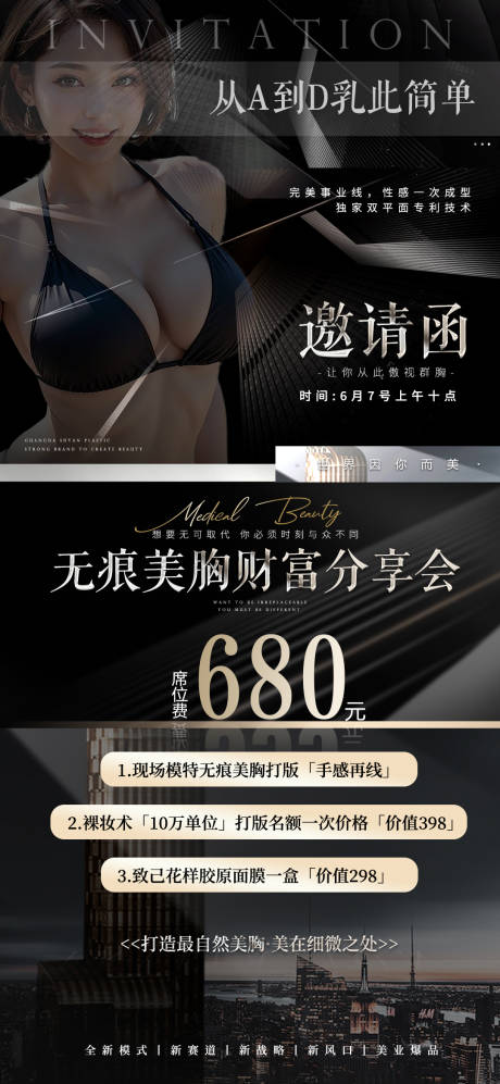 源文件下載【享設計】搜索編號：22600024444738526【醫美邀請函黑金海報】