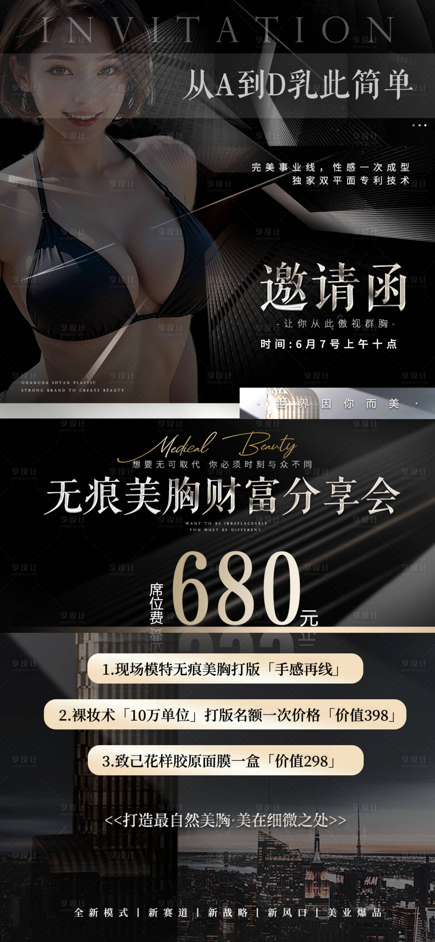 源文件下载【享设计】搜索编号：22600024444738526【医美邀请函黑金海报】