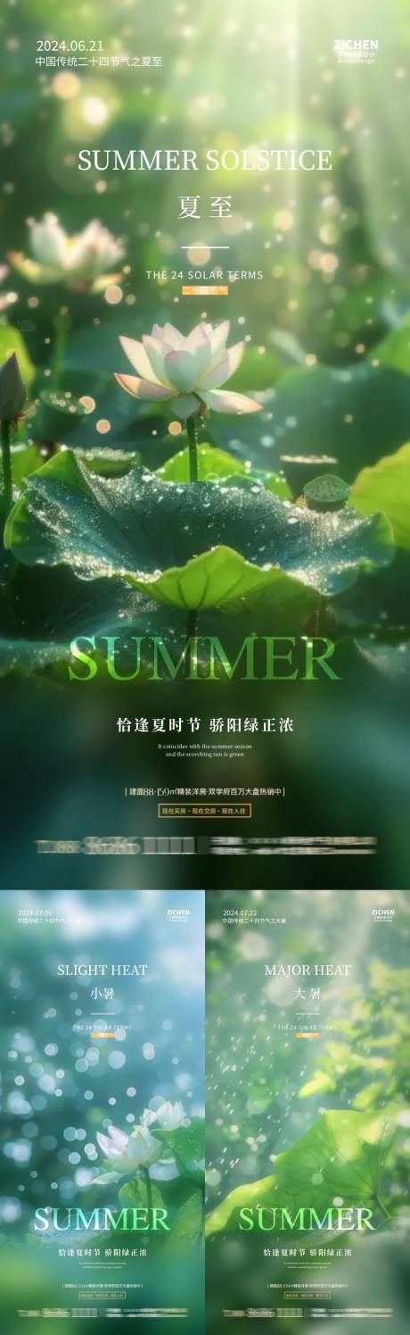 源文件下载【地产夏至小暑大暑节气系列海报】编号：12980024556885173