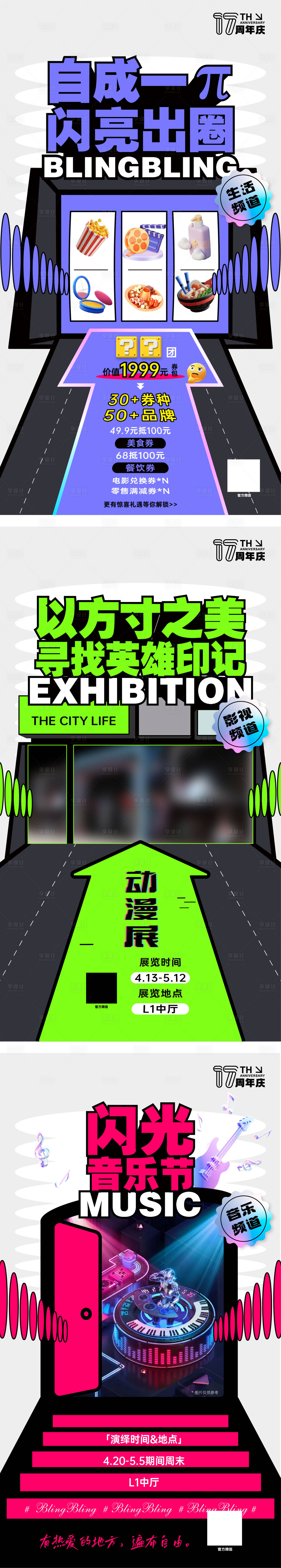 源文件下载【时尚潮流系列海报】编号：56690024454673730