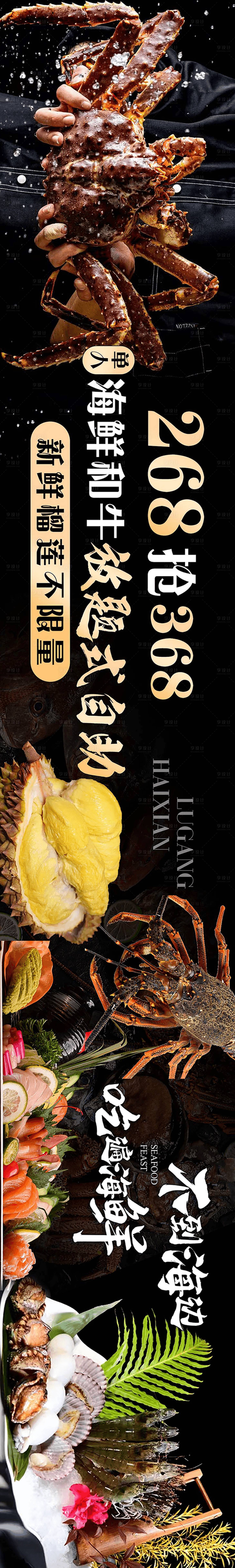 源文件下載【享設(shè)計】搜索編號：98030024678709711【海鮮】
