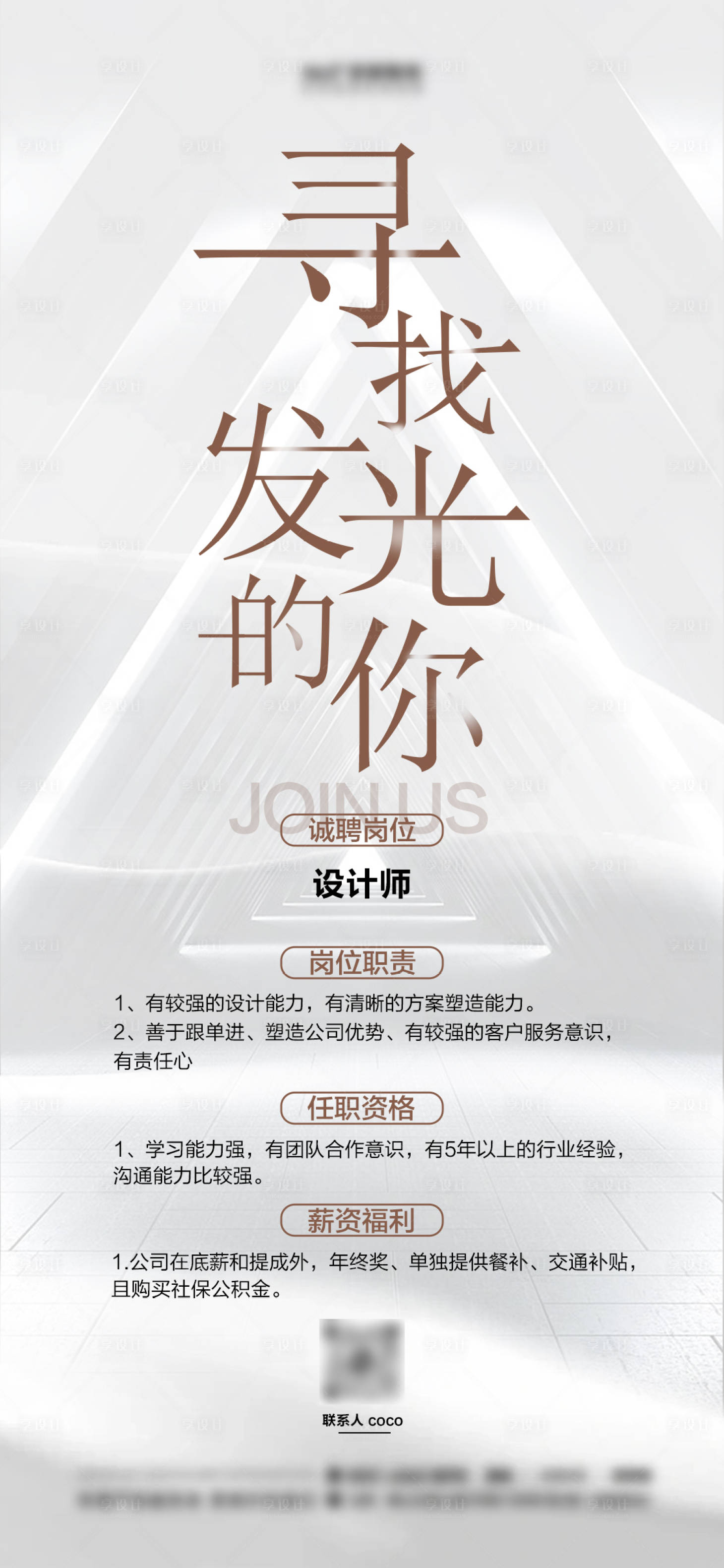源文件下載【享設計】搜索編號：70280024313076908【招聘海報】