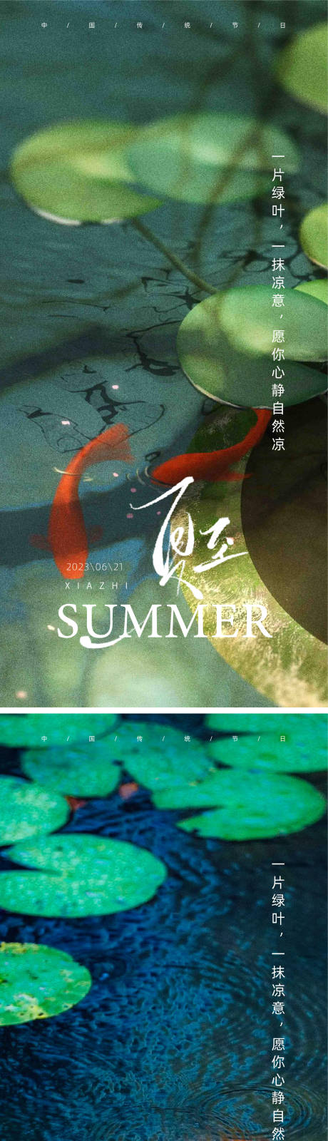 源文件下載【享設計】搜索編號：66390024629859057【二十四節(jié)氣夏至海報】