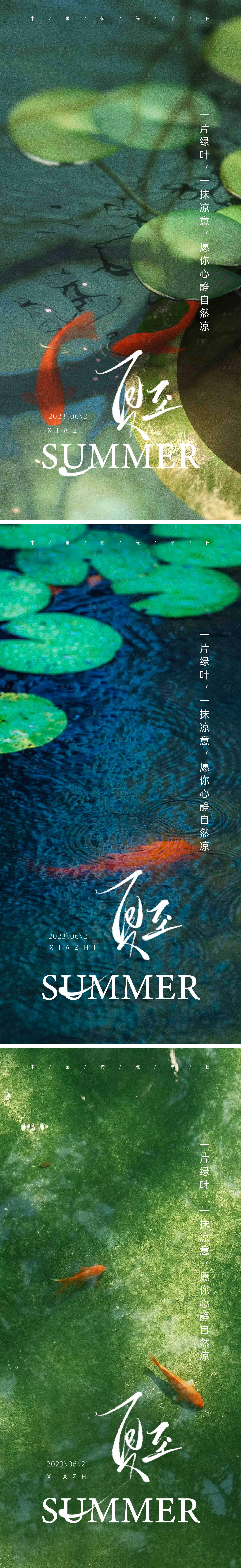 源文件下載【享設計】搜索編號：66390024629859057【二十四節氣夏至海報】
