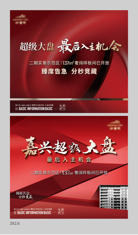 源文件下載【享設(shè)計(jì)】搜索編號：72030024549238321【示范區(qū)樣板間開房源放告急活動背景板】