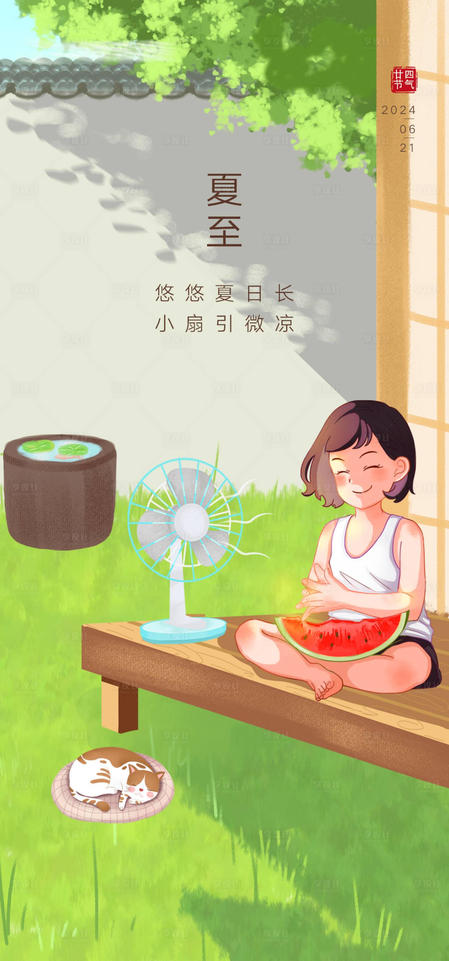 源文件下载【夏至节气移动端海报】编号：62170024464605535