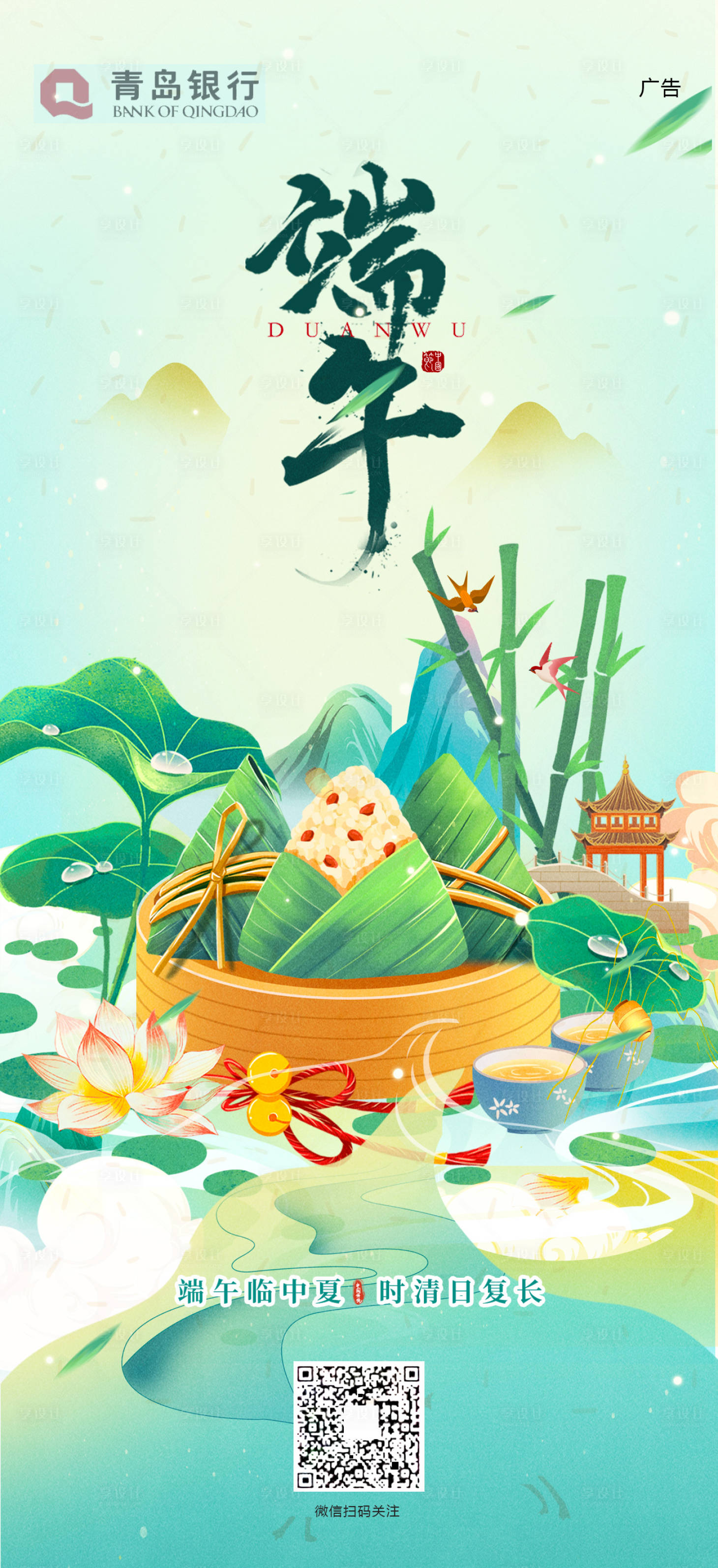 源文件下載【享設計】搜索編號：29880024305631816【端午節國潮插畫海報】