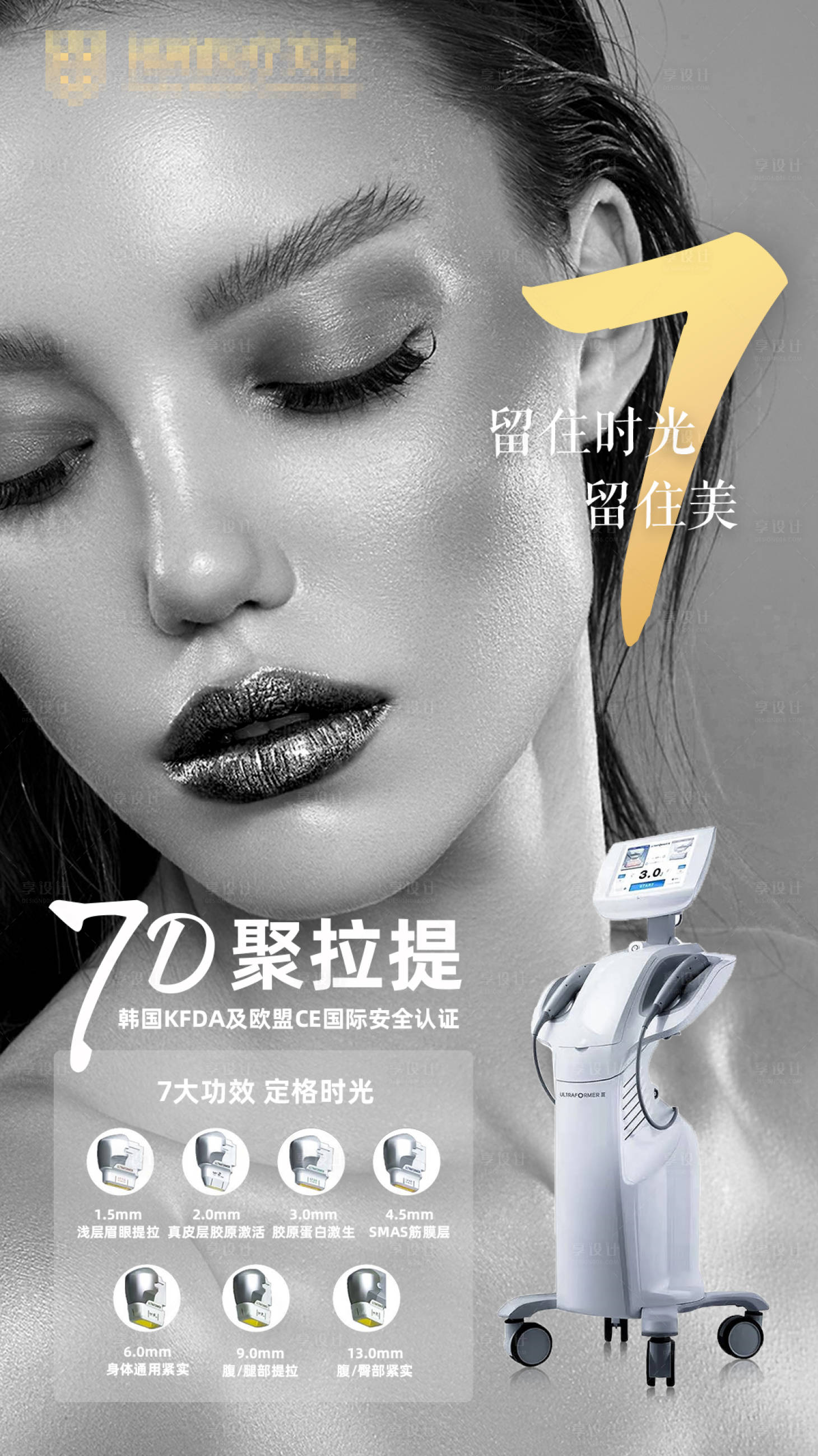 源文件下载【享设计】搜索编号：60940024430935382【医美仪器海报】