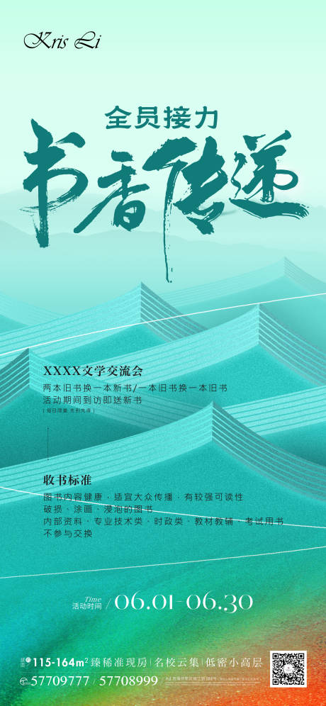 源文件下載【地產讀書交流會活動海報】編號：79850024628765046