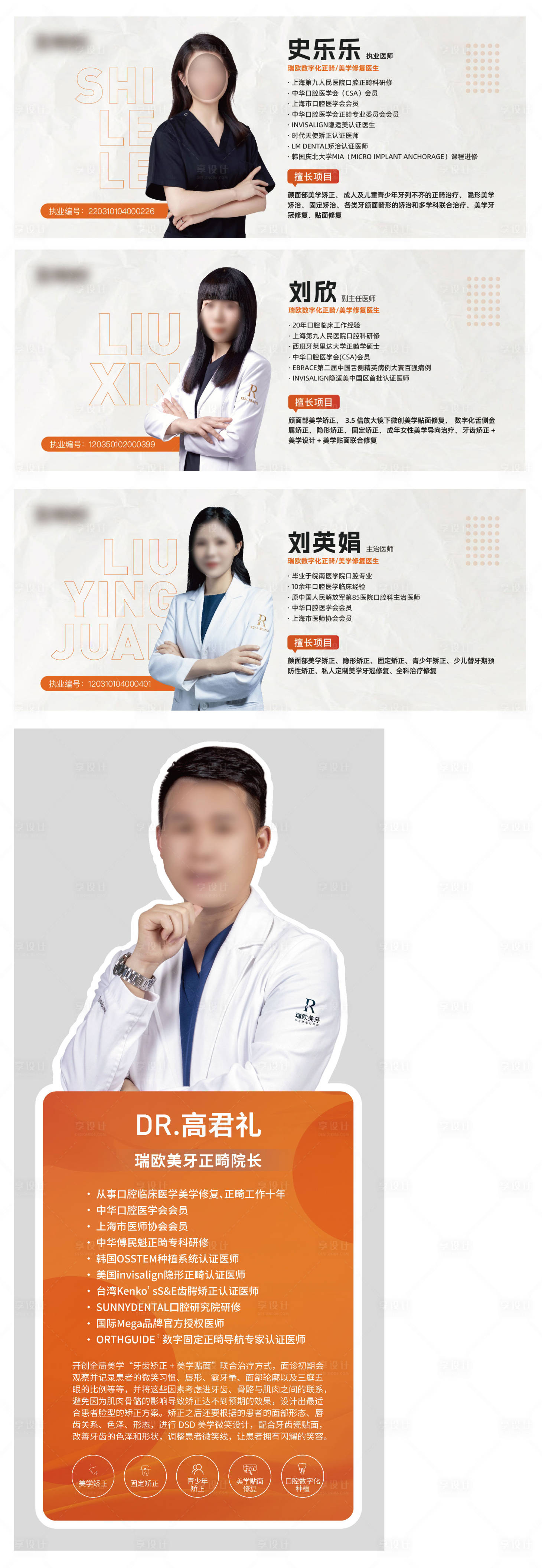 源文件下载【享设计】搜索编号：31600024598538579【医生介绍立牌门牌】