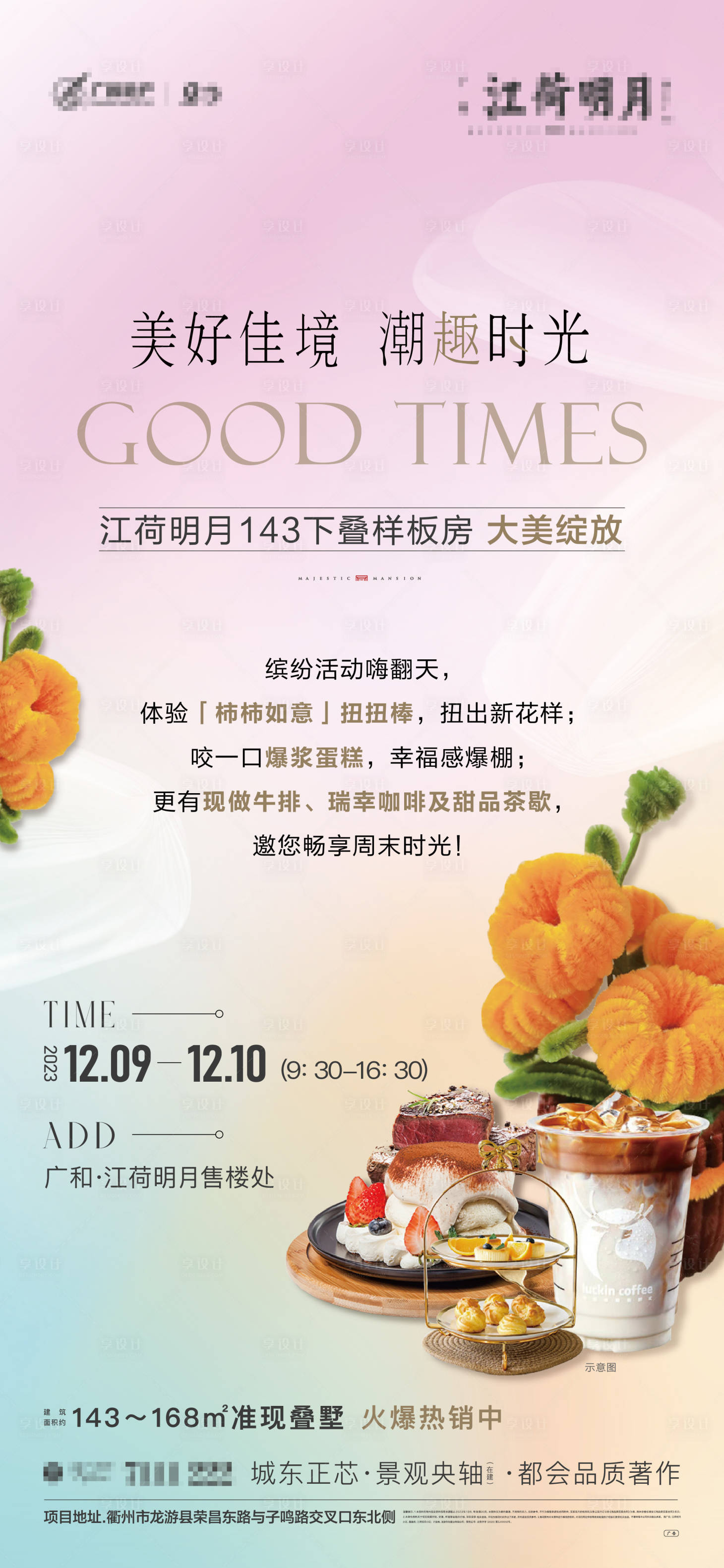 源文件下载【地产活动海报】编号：56490024483547697