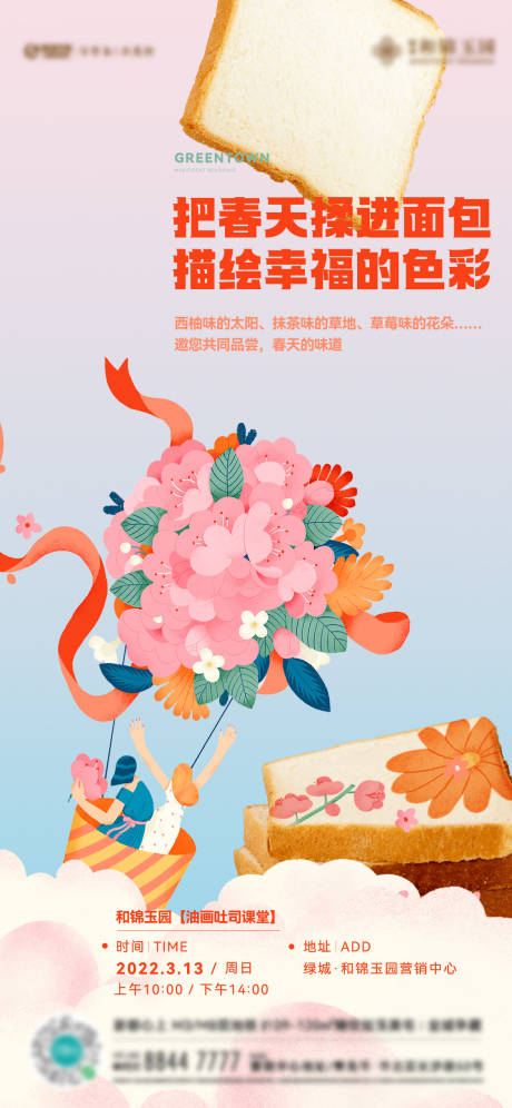 地产吐司手绘活动海报
