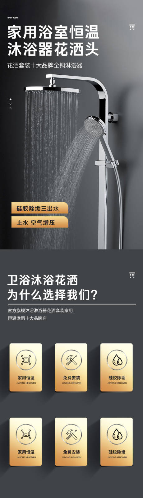 源文件下载【简约大气家装装修浴室卫浴花洒详情页】编号：43860024272199800