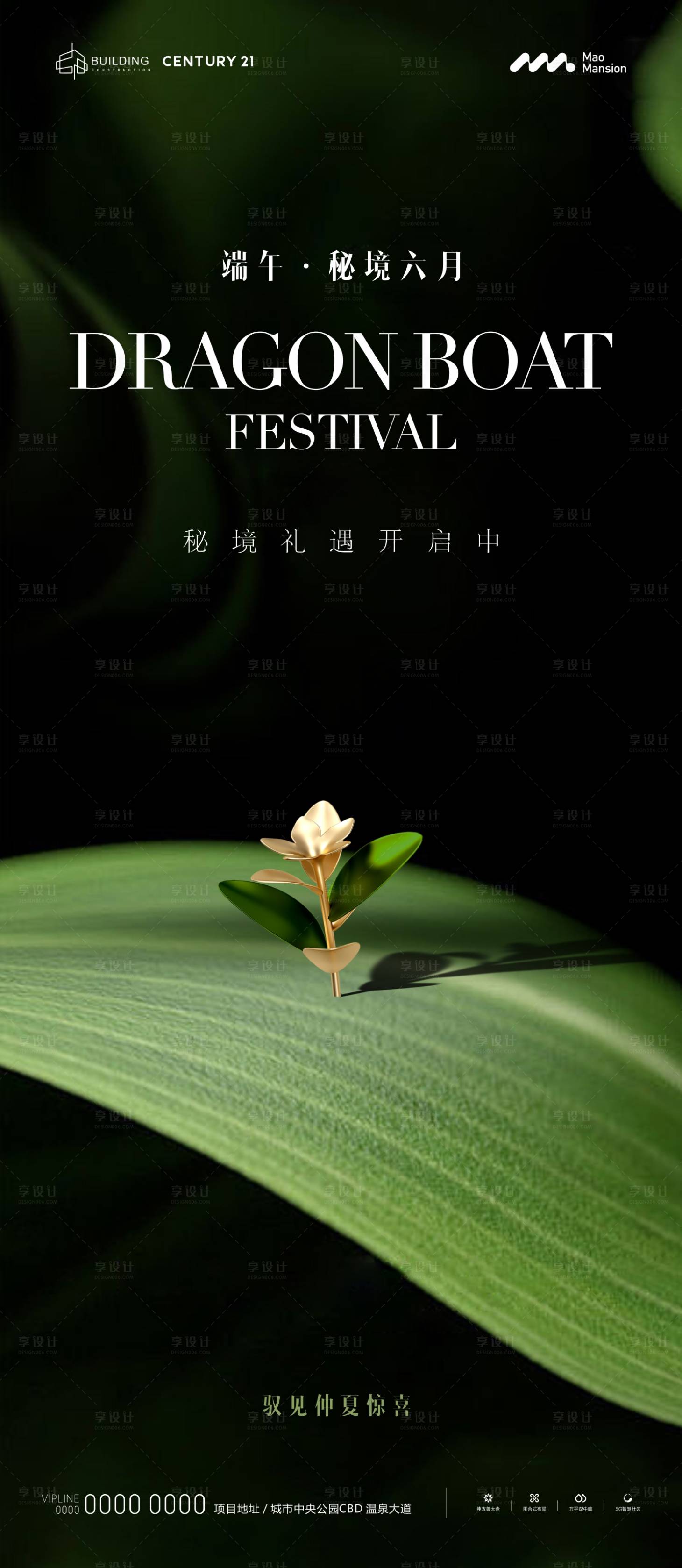 源文件下载【享设计】搜索编号：36830024302926741【端午海报】