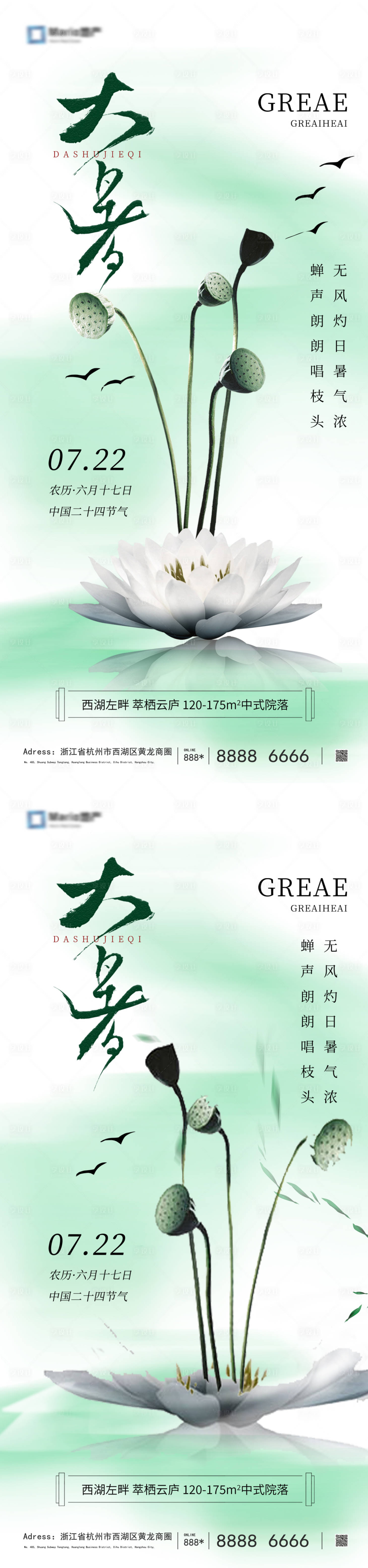源文件下载【大暑节气海报】编号：62040024553681223