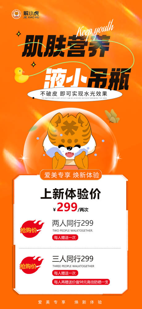 源文件下载【医美活动海报】编号：56090024835965701