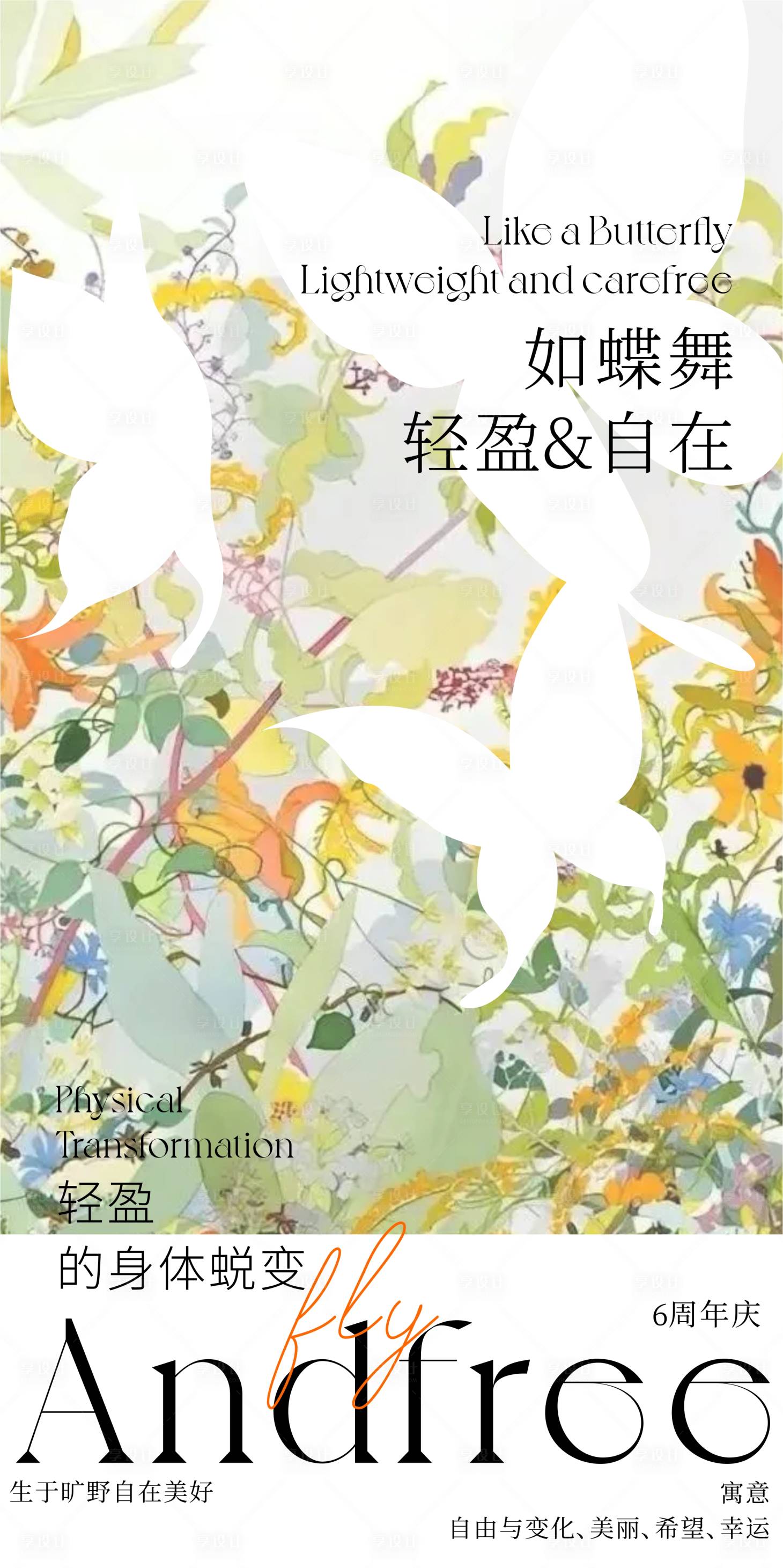 源文件下载【美业预热海报周年庆】编号：59410024692008395