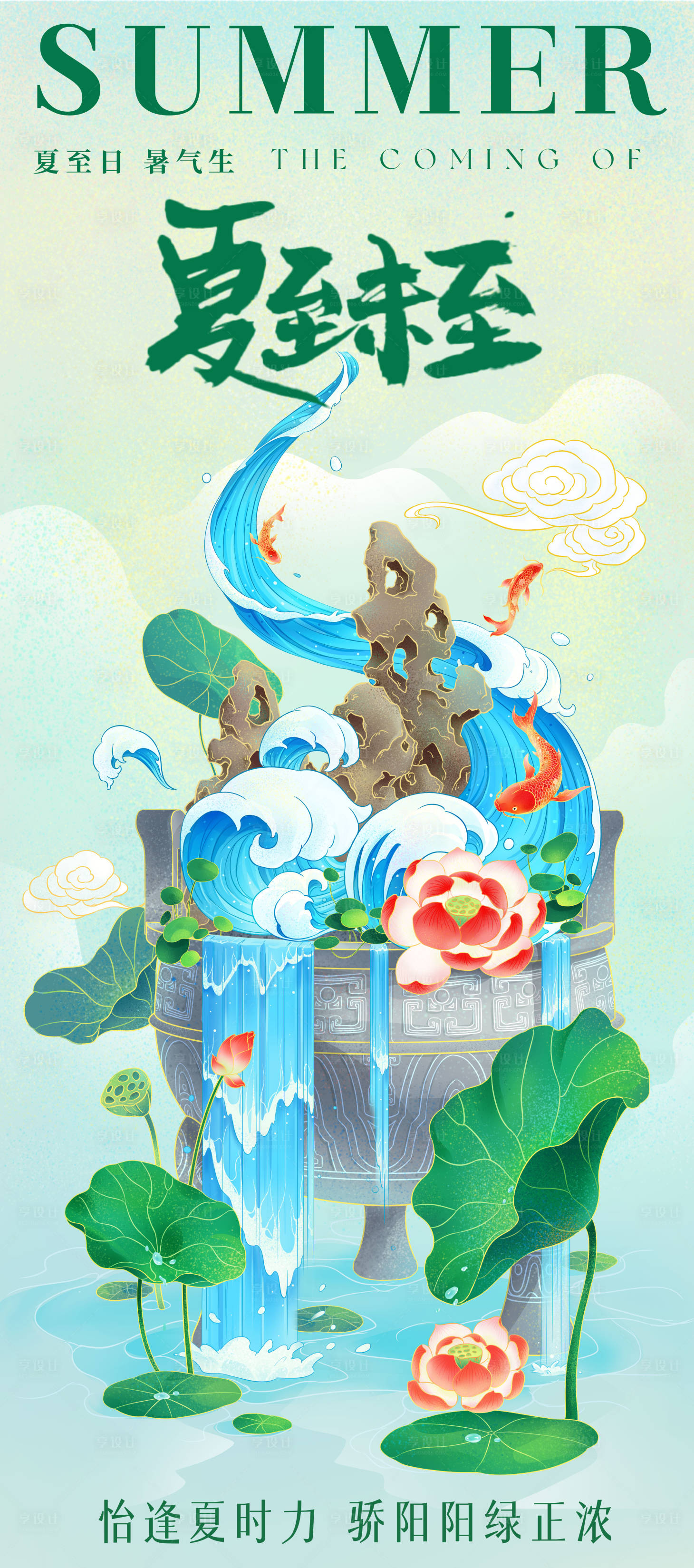 源文件下载【享设计】搜索编号：72630024354962674【夏至节气插画海报】