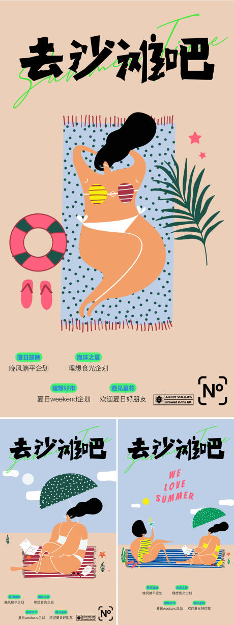 源文件下载【沙滩派对海报】编号：29860024384905728