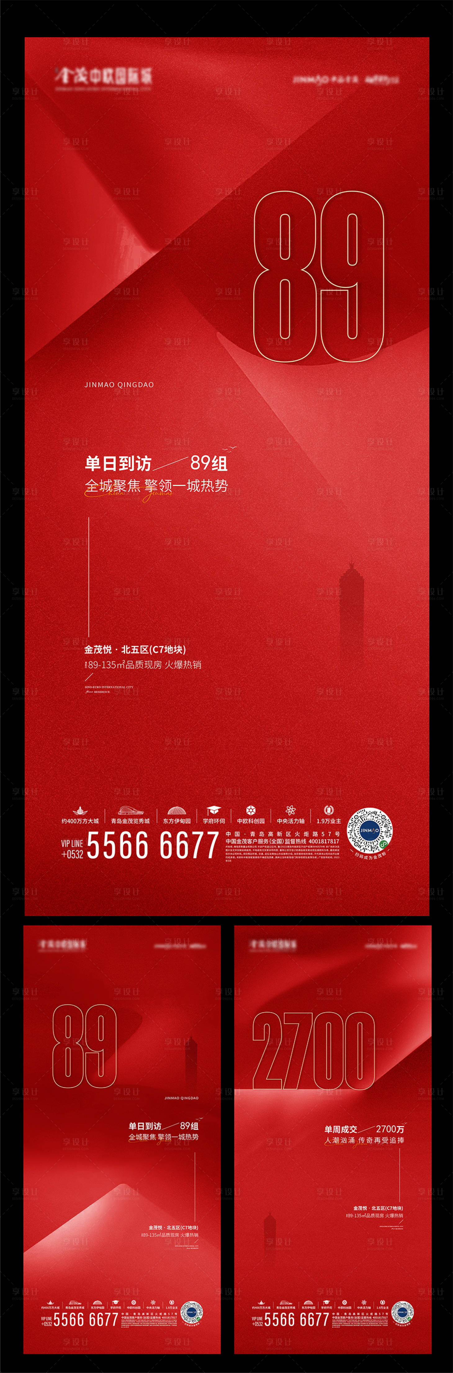 源文件下载【享设计】搜索编号：60160024786545480【地产热销海报】