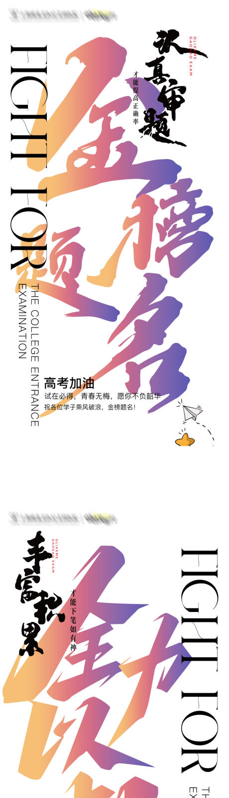 源文件下载【高考加油海报】编号：37700024370909866