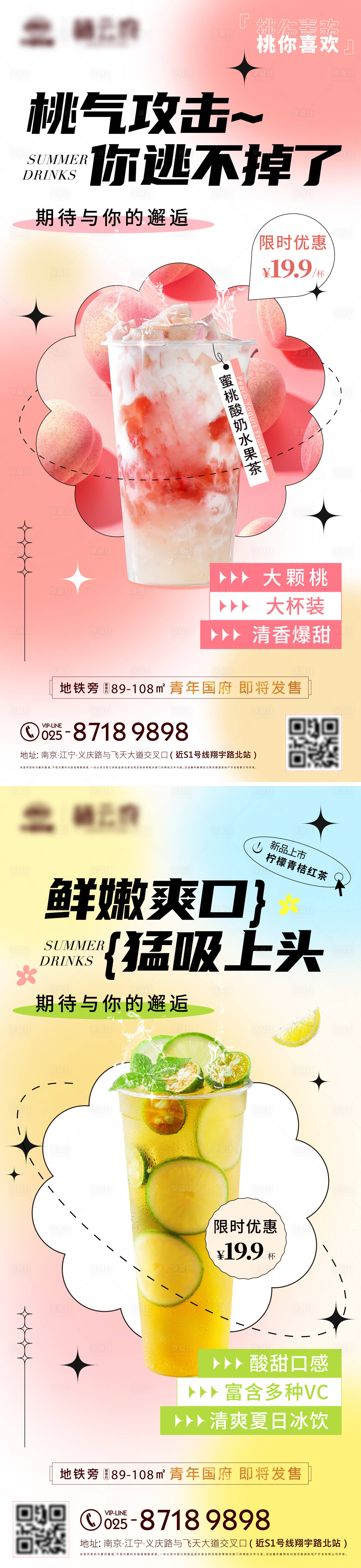 源文件下载【享设计】搜索编号：34470024762062476【弥散风夏日奶茶海报】