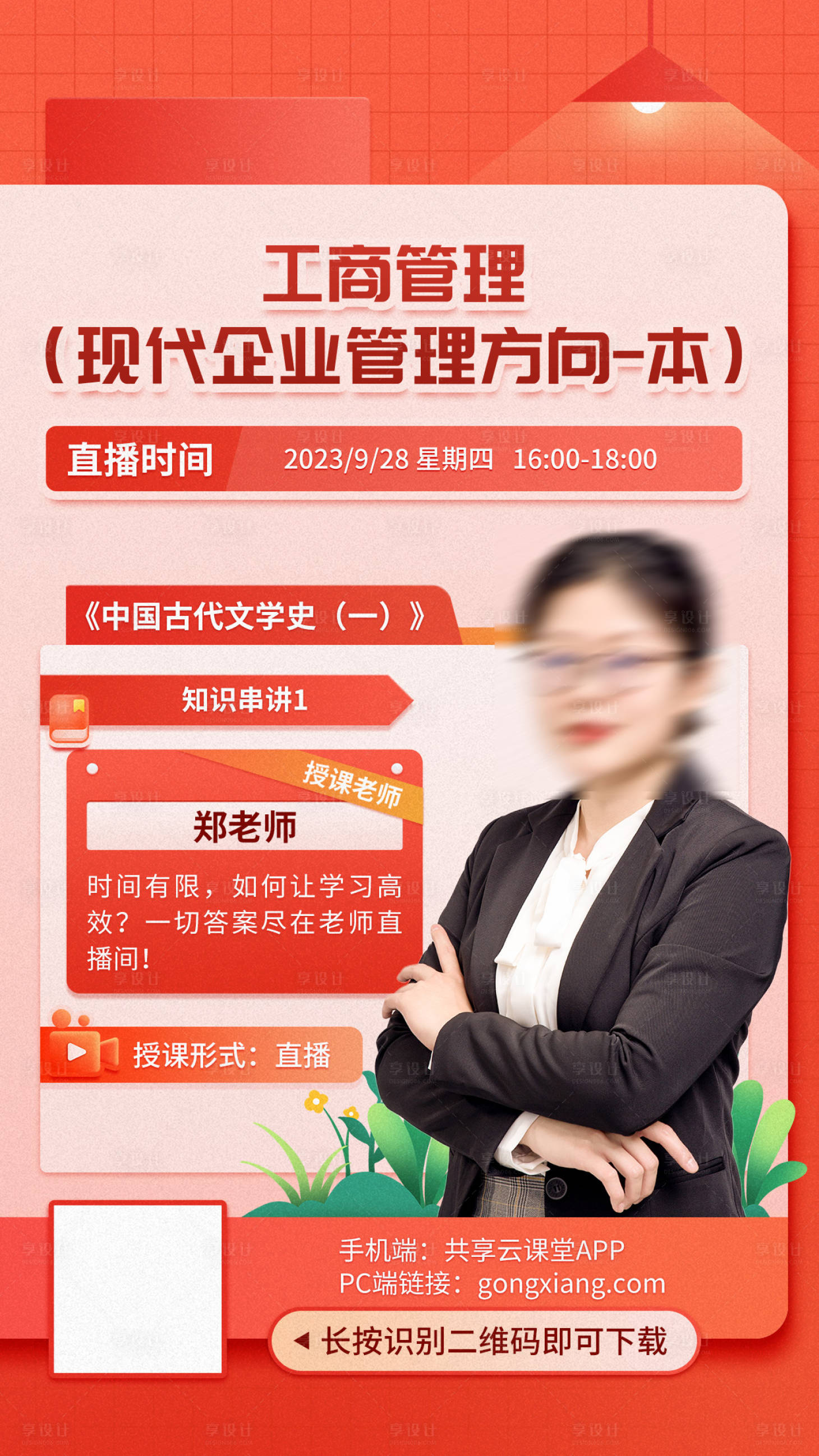 源文件下載【享設(shè)計】搜索編號：95330024274679416【講師海波課程預(yù)告海報】