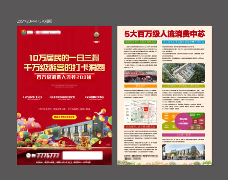 源文件下载【地产农场DM单页】编号：26260024534326212