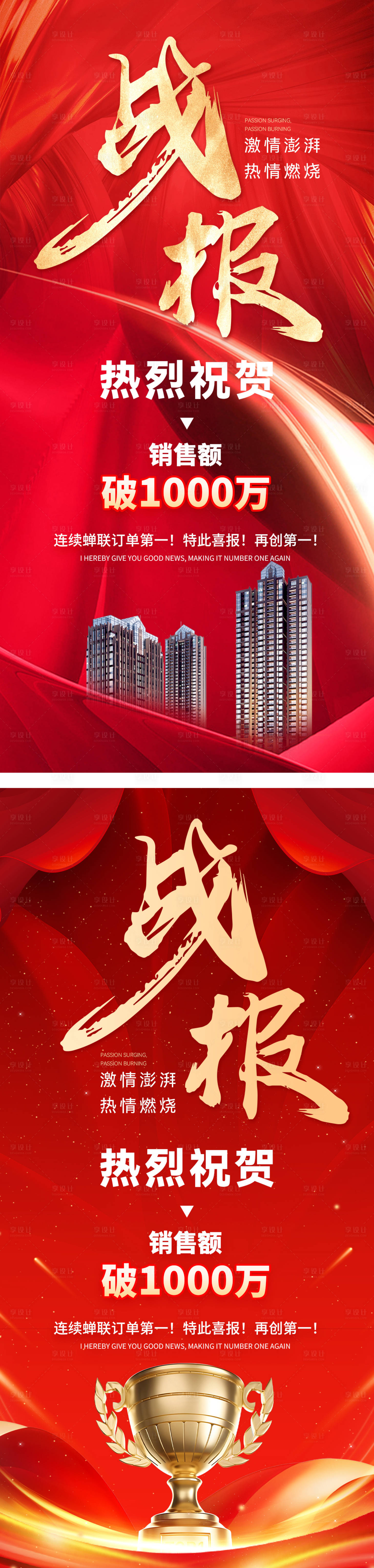 源文件下载【享设计】搜索编号：42340024267961761【战报】