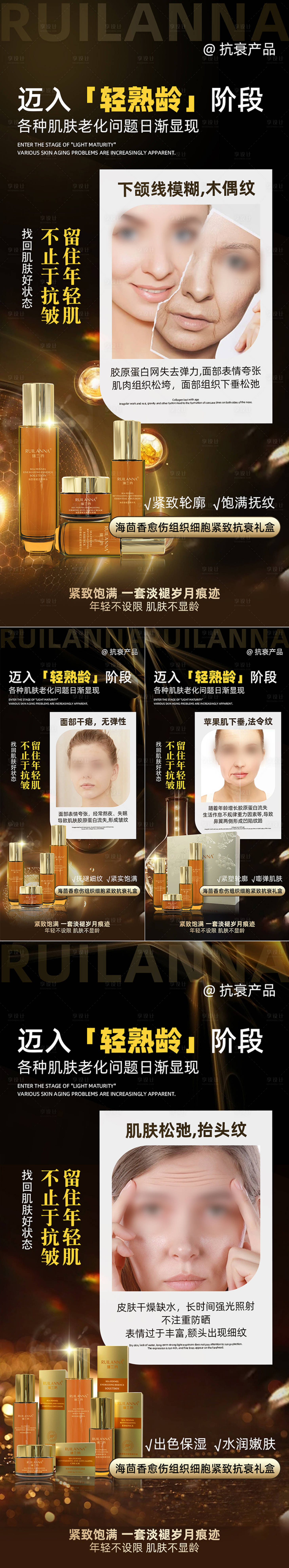 源文件下载【享设计】搜索编号：62410024712558340【黑金抗老产品造势系列海报】