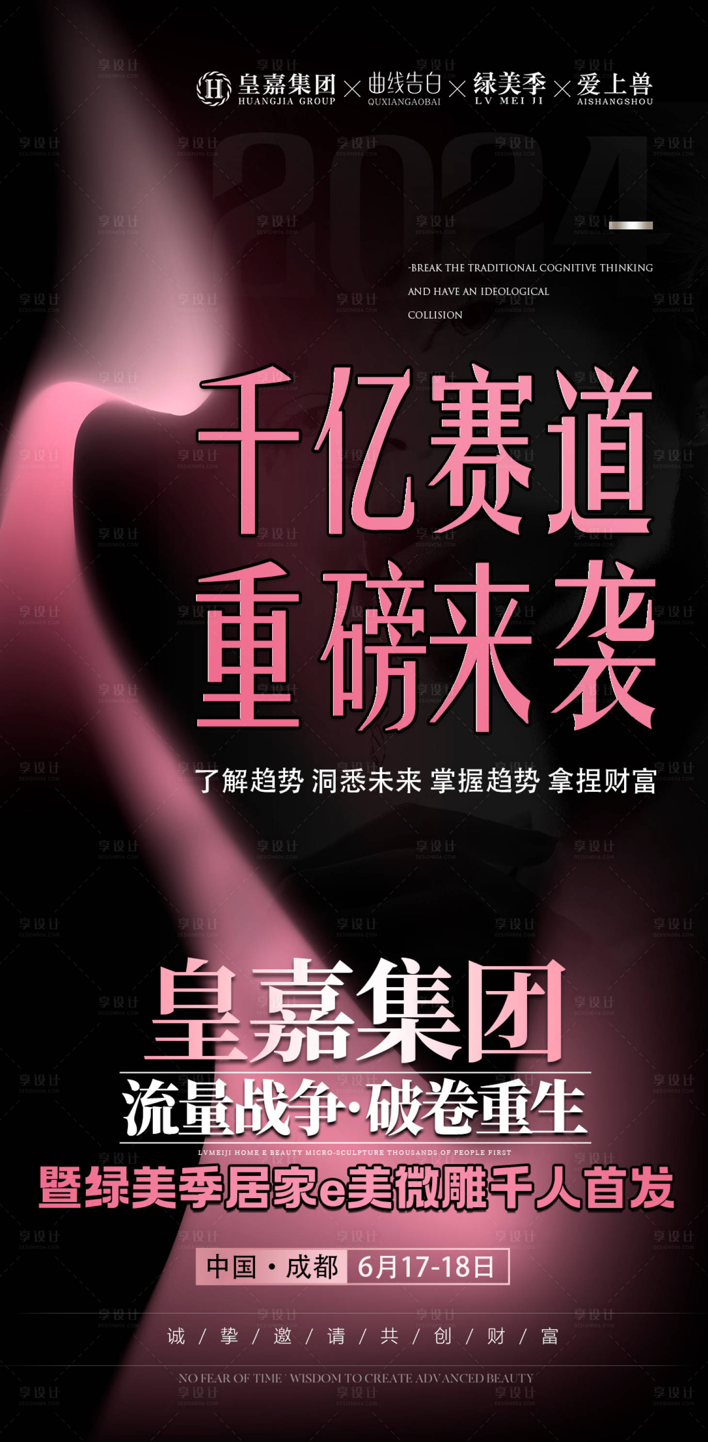源文件下載【美業(yè)會(huì)議造勢(shì)招商海報(bào)】編號(hào)：51380024535042259