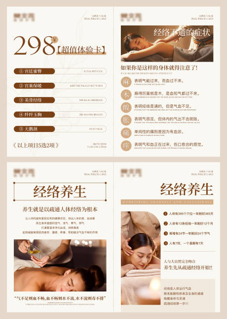 源文件下載【享設(shè)計(jì)】搜索編號(hào)：15870024346762100【療愈spa按摩宣傳海報(bào)】
