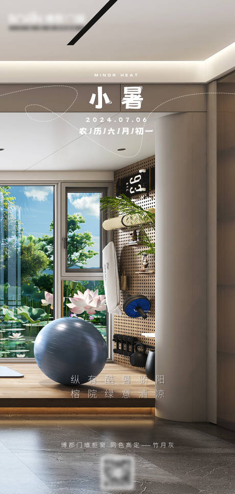 源文件下载【享设计】搜索编号：89550024850008117【高端门窗中国二十四节气小暑海报设计】