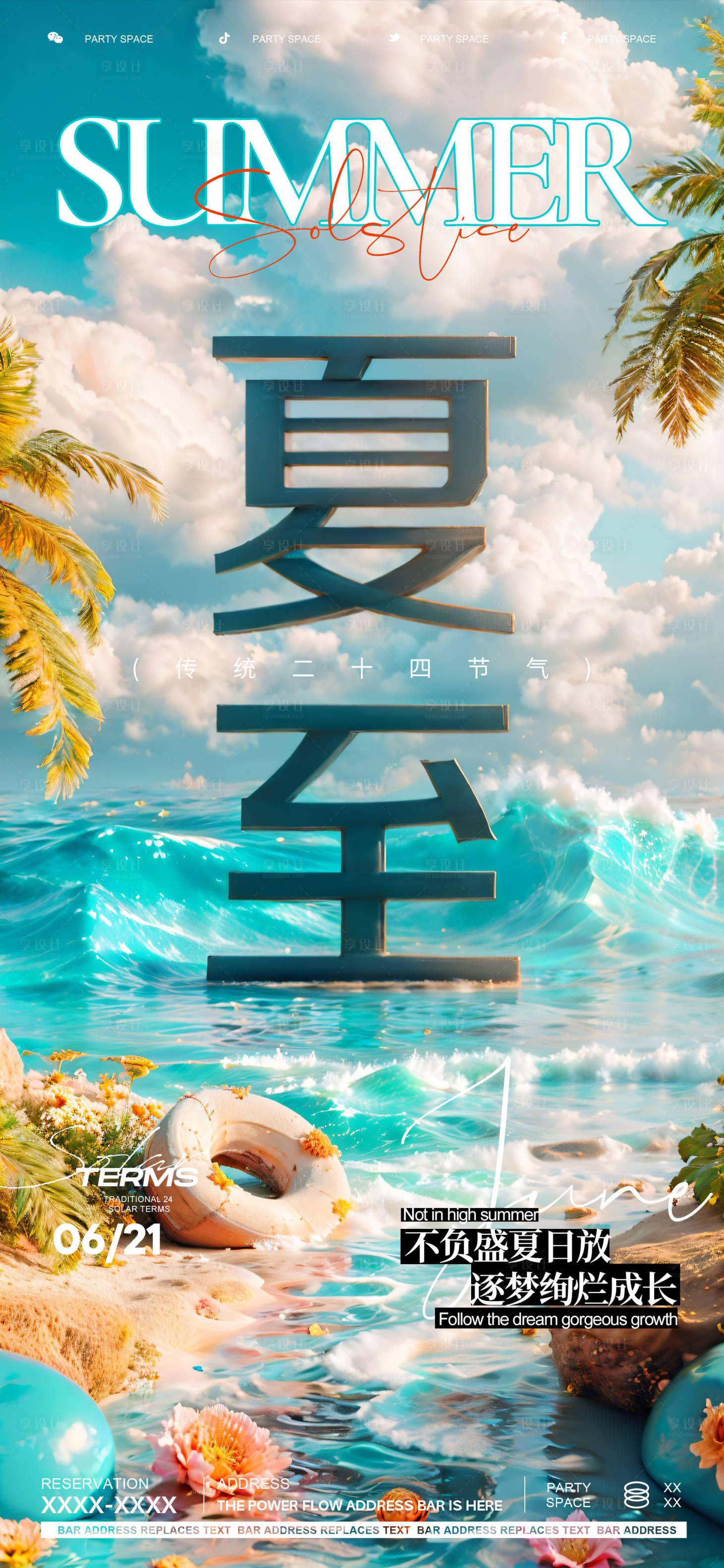 源文件下載【享設計】搜索編號：54610024524364854【夏至節氣海報】