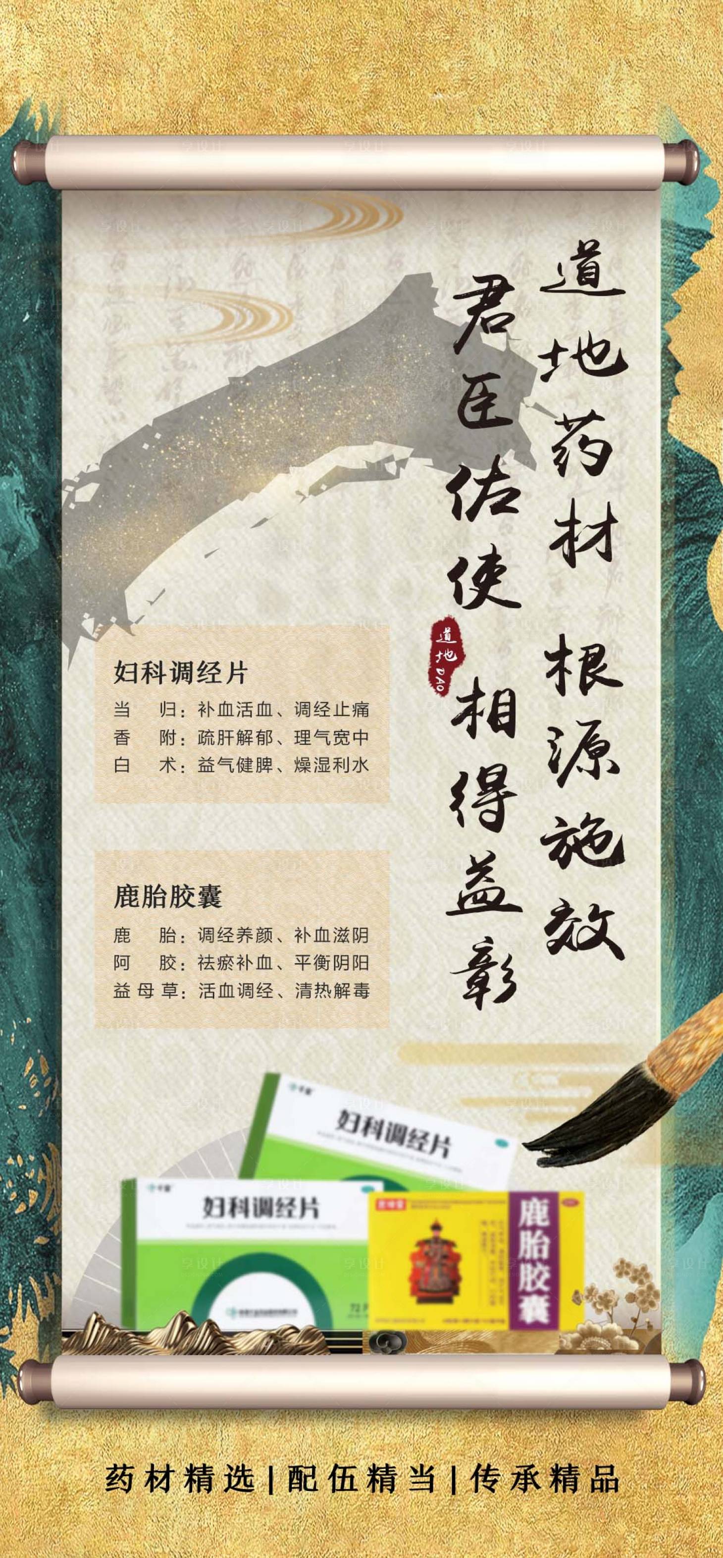 源文件下載【享設計】搜索編號：41790024539524129【中國風產品海報】