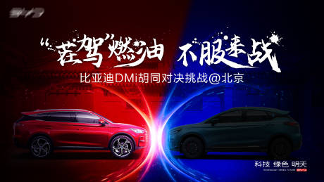 源文件下載【享設計】搜索編號：71630024504733535【汽車對決背景板】