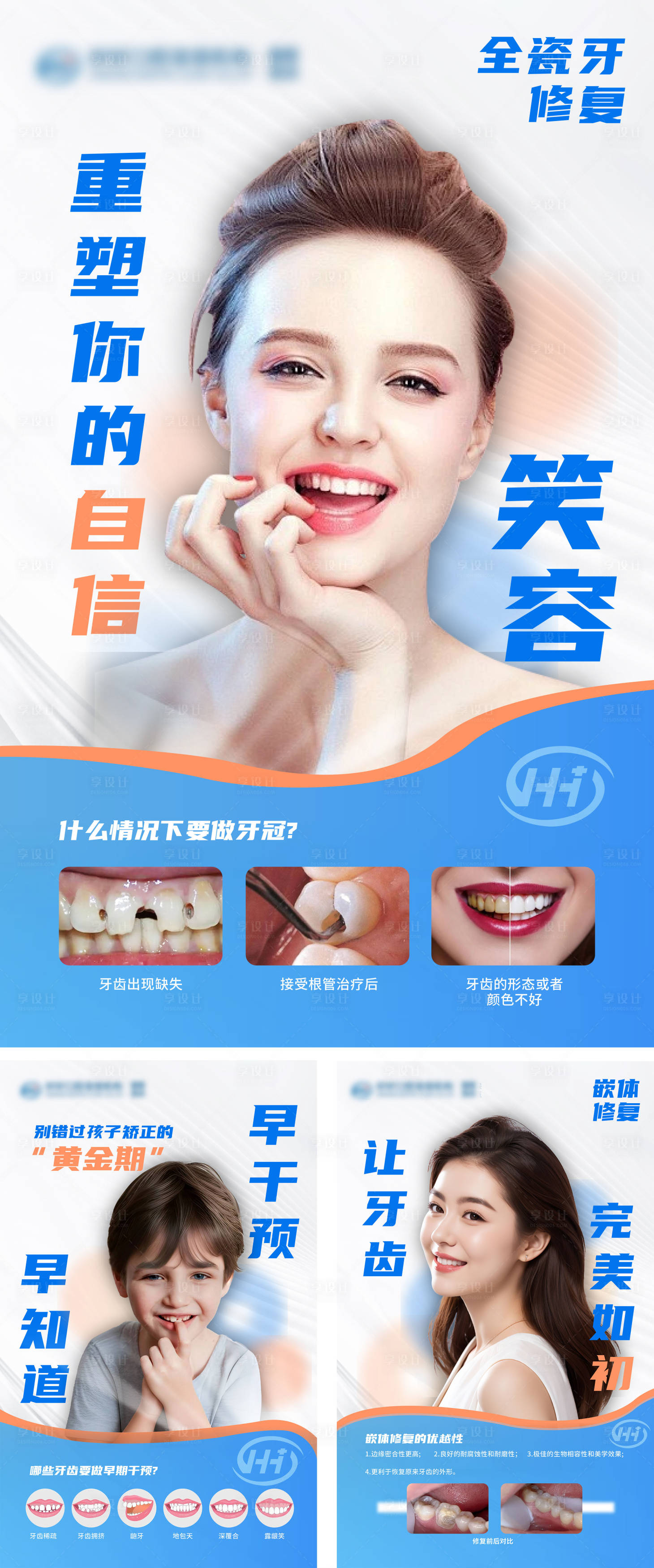 源文件下載【享設計】搜索編號：73830024717242347【口腔海報】