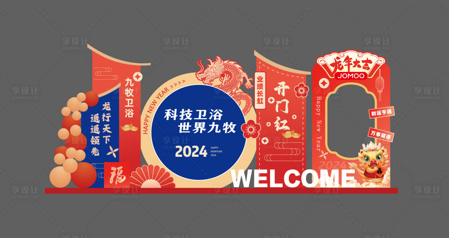 源文件下载【享设计】搜索编号：68280024520747566【卫浴龙年活动美陈】
