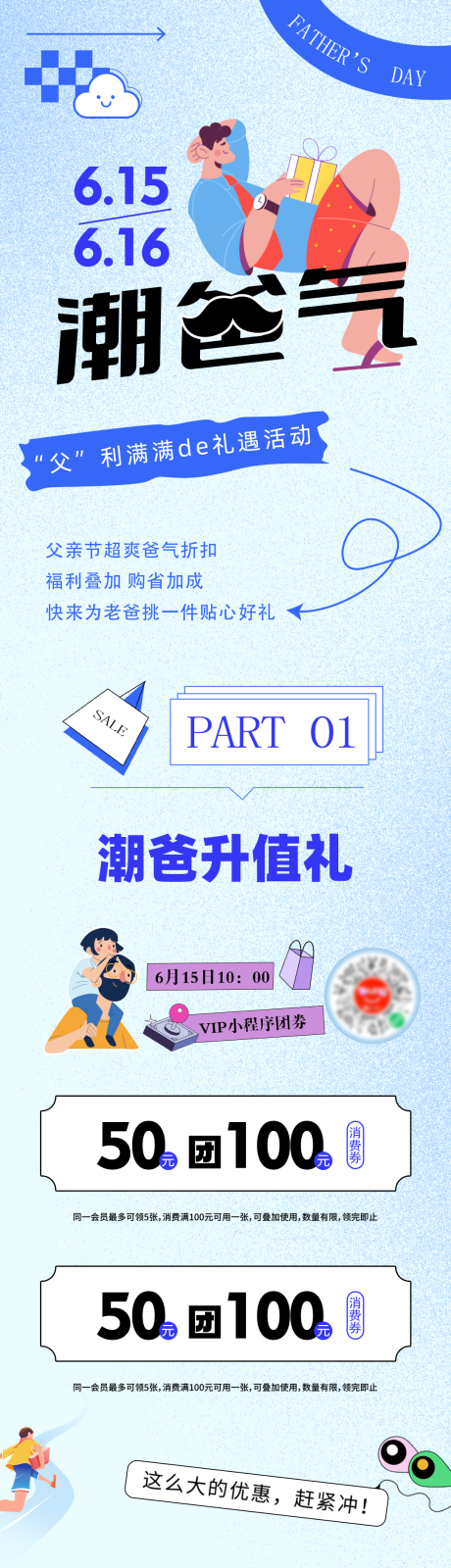 源文件下载【父亲节活动专题设计】编号：56570024445235674