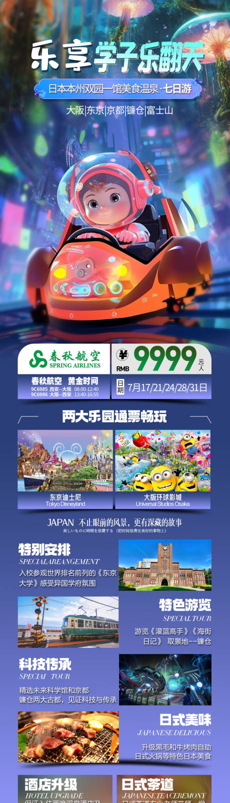 源文件下載【日本旅游海報】編號：33590024270243855