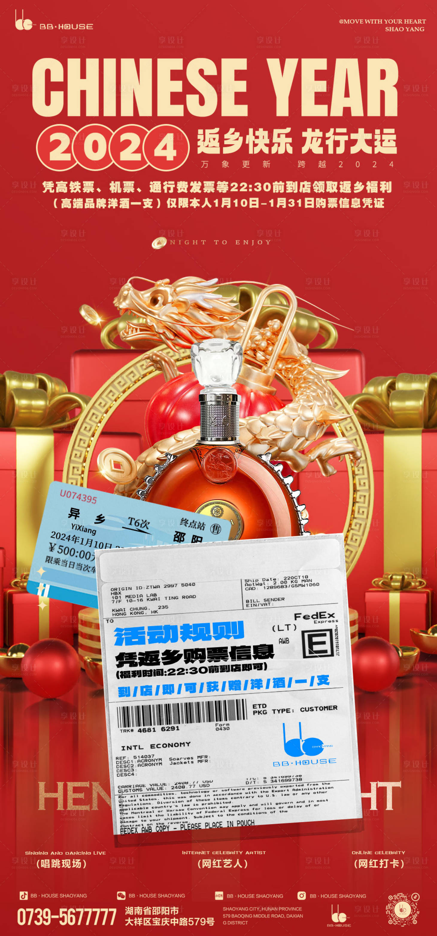 源文件下載【享設計】搜索編號：47890024438953100【酒吧過年返鄉福利活動海報】