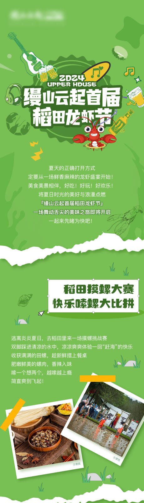 地产文旅小龙虾活动长图