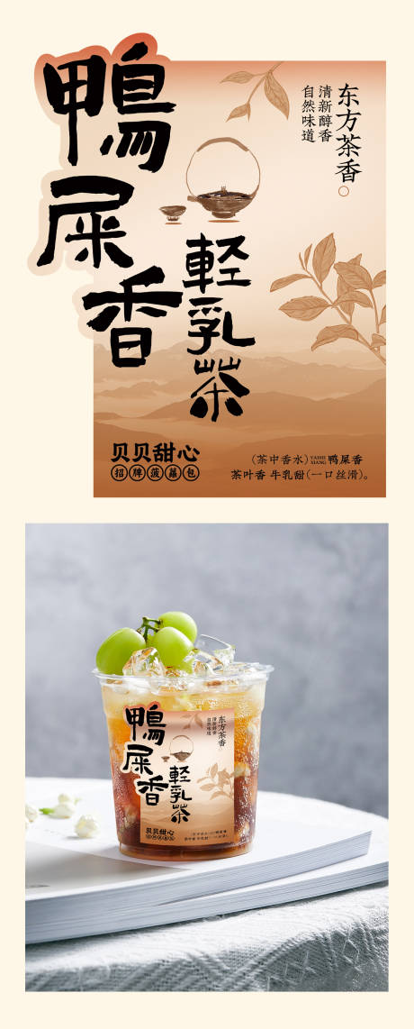 源文件下载【鸭屎香轻乳茶贴纸】编号：18480024323106948