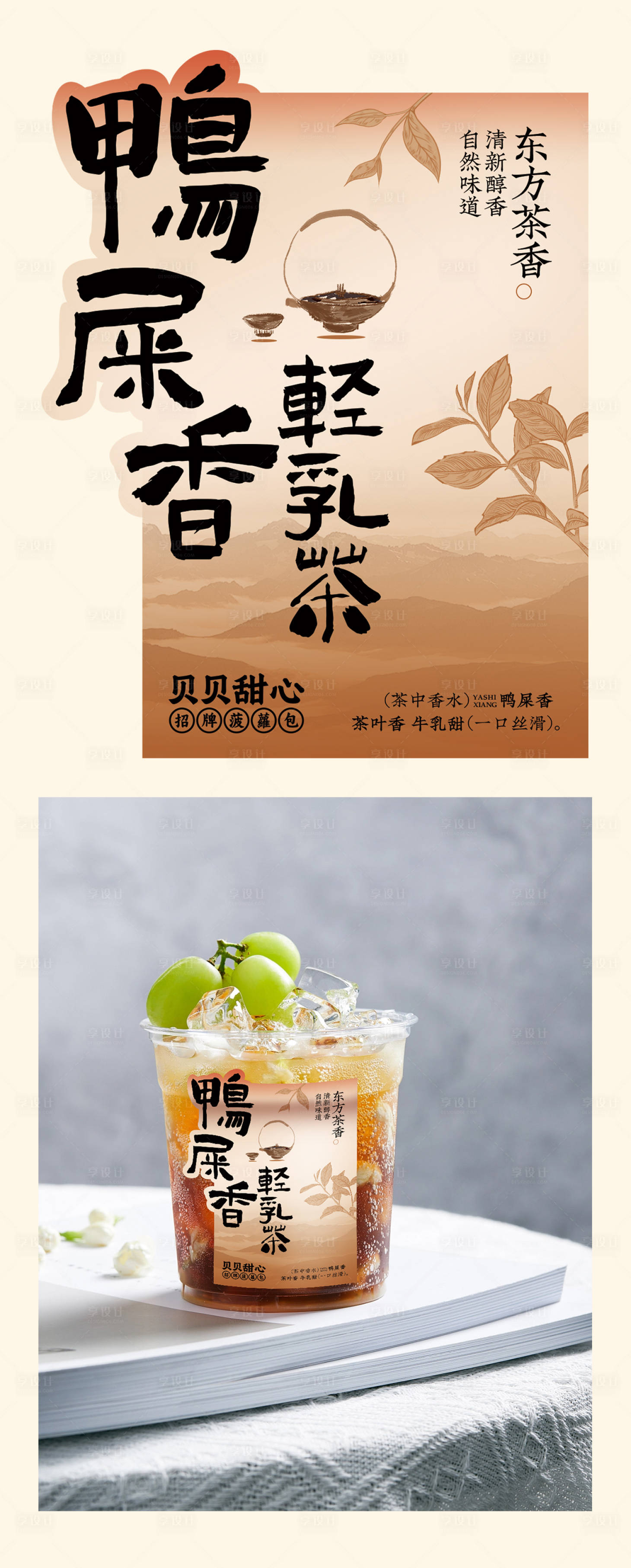 源文件下载【享设计】搜索编号：18480024323106948【鸭屎香轻乳茶贴纸】